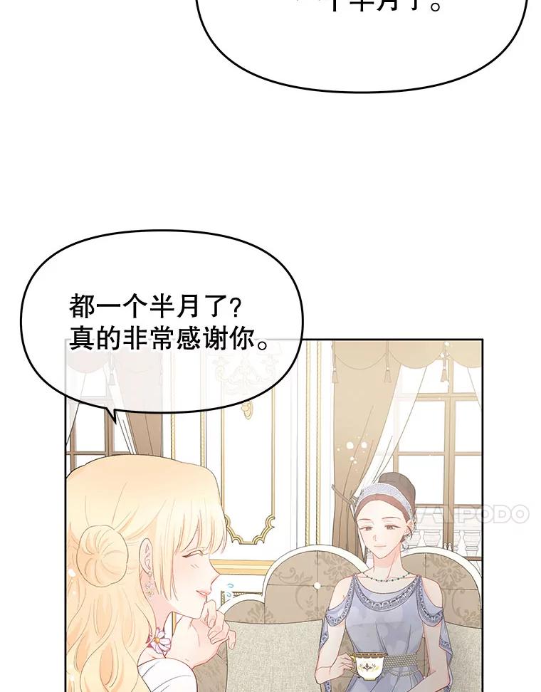 《不要相信那本日记》38.宫女 第14页
