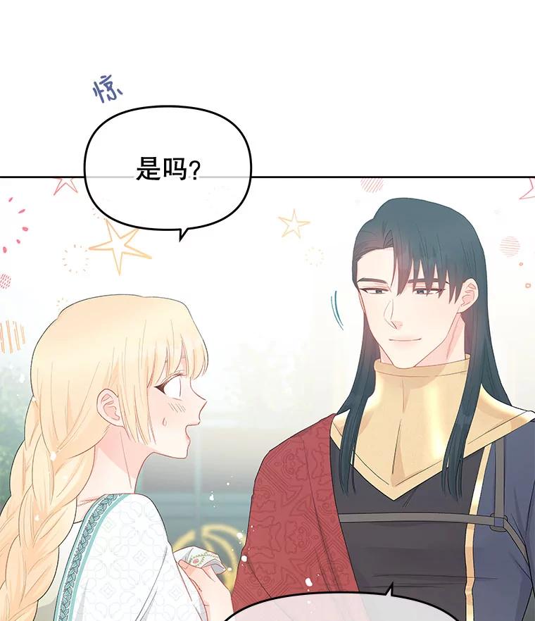 《不要相信那本日记》38.宫女 第50页