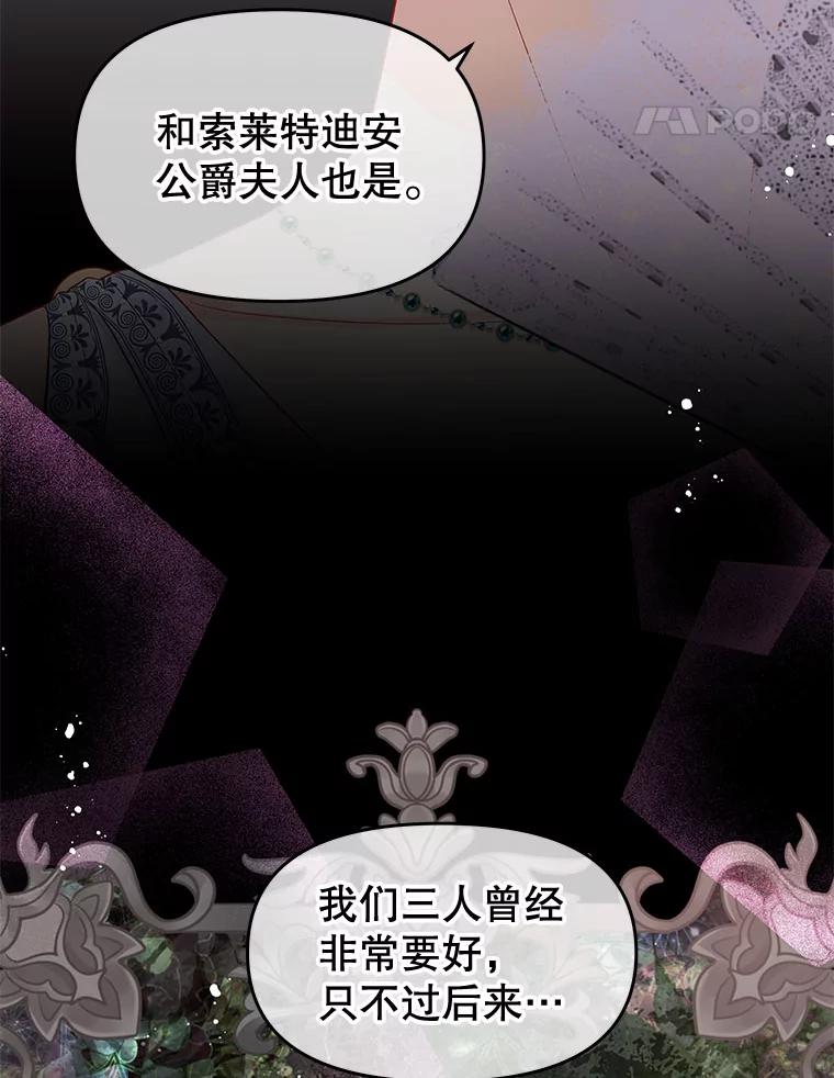 《不要相信那本日记》38.宫女 第8页