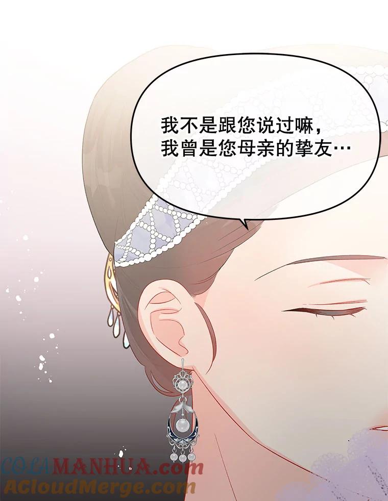 《不要相信那本日记》38.宫女 第7页