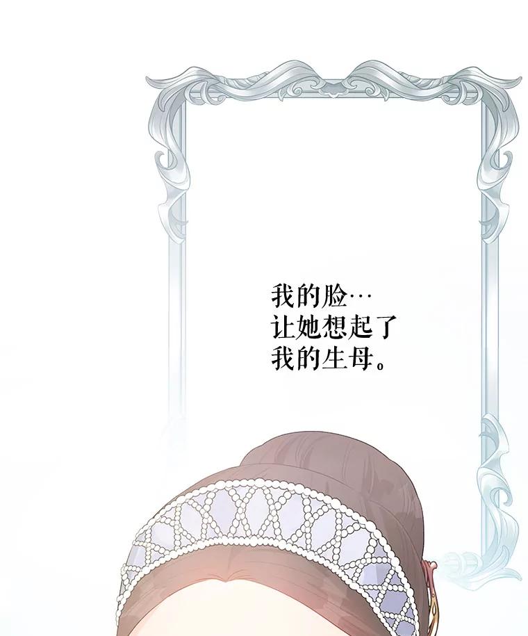 《不要相信那本日记》38.宫女 第27页