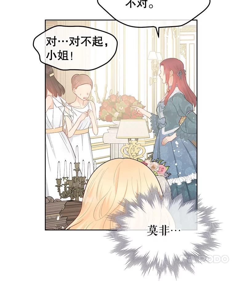 《不要相信那本日记》38.宫女 第77页