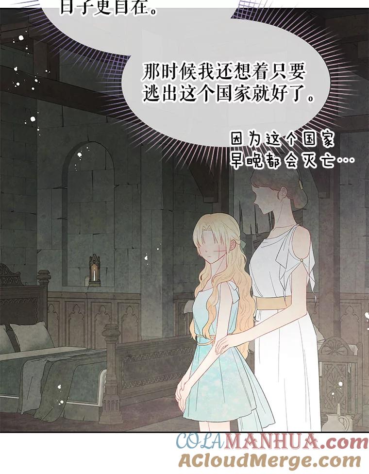 《不要相信那本日记》38.宫女 第19页