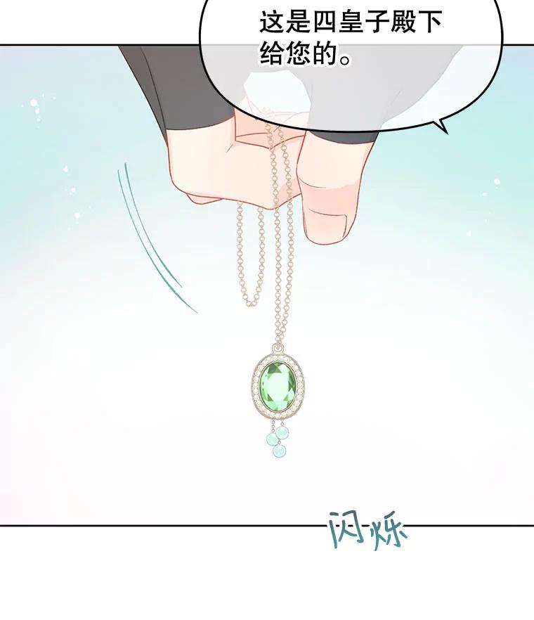 《不要相信那本日记》38.宫女 第54页