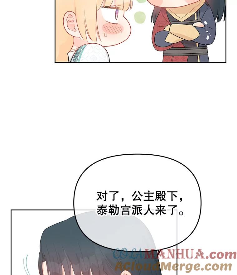 《不要相信那本日记》38.宫女 第52页