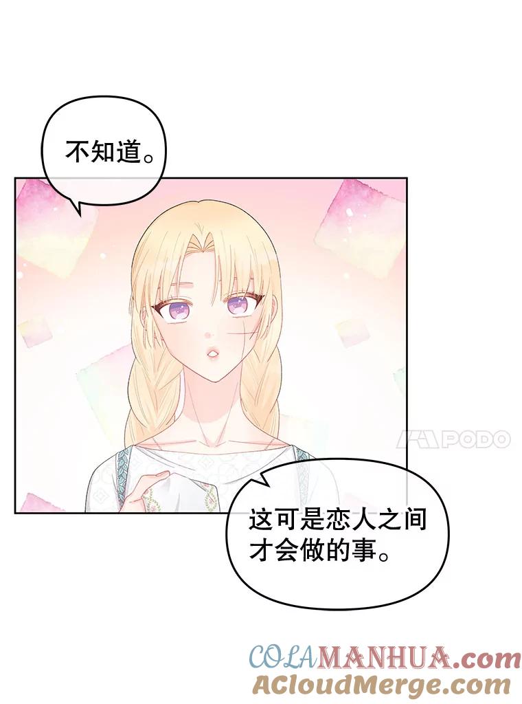 《不要相信那本日记》38.宫女 第49页