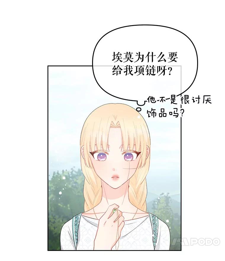 《不要相信那本日记》38.宫女 第56页