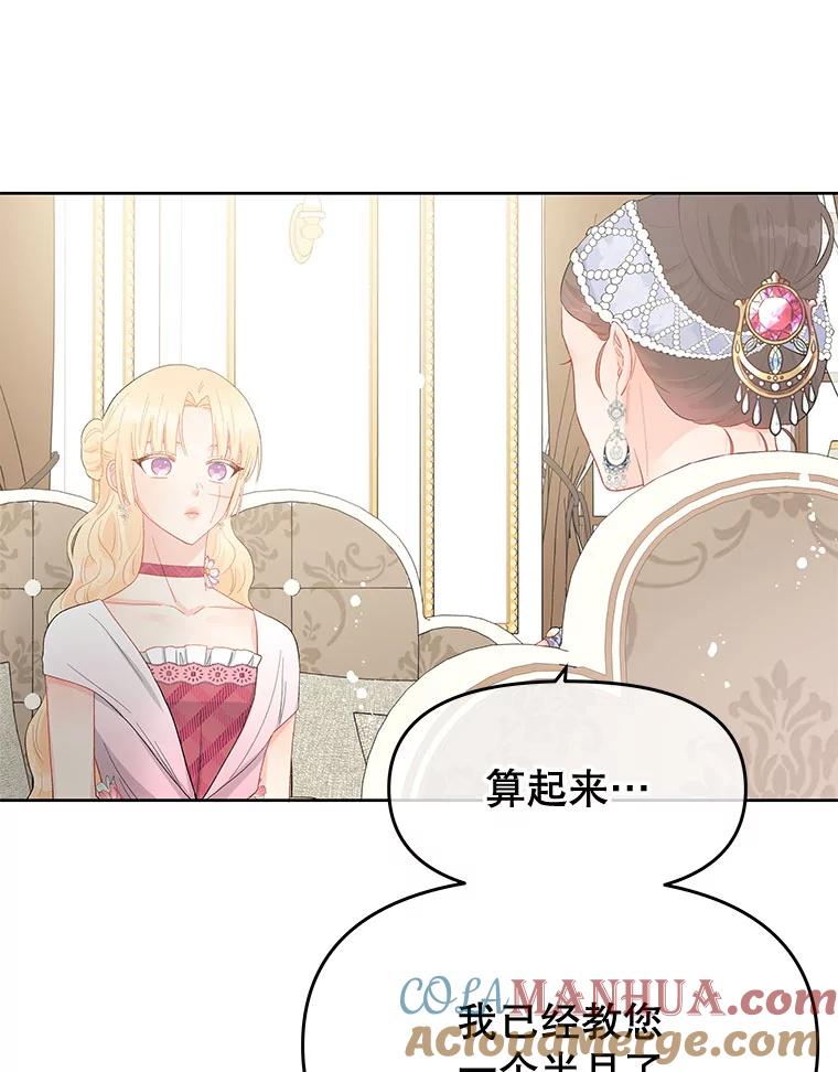 《不要相信那本日记》38.宫女 第13页