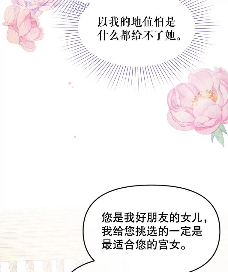 《不要相信那本日记》38.宫女 第24页