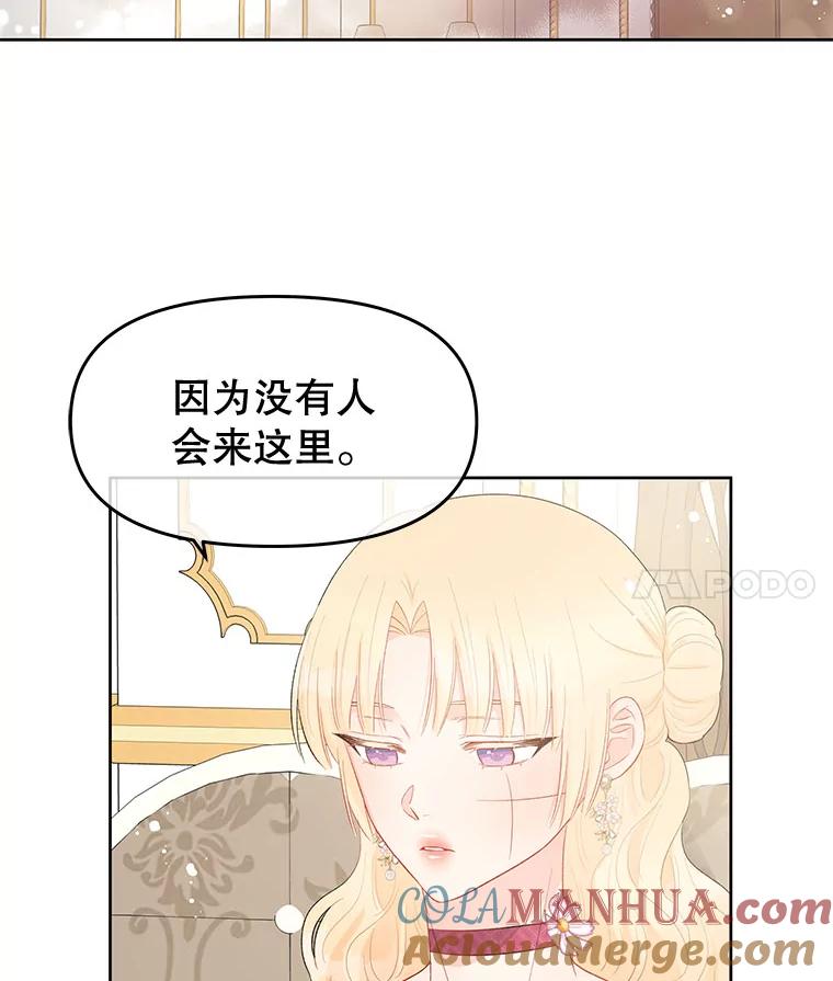 《不要相信那本日记》38.宫女 第4页