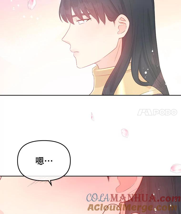 《不要相信那本日记》38.宫女 第67页