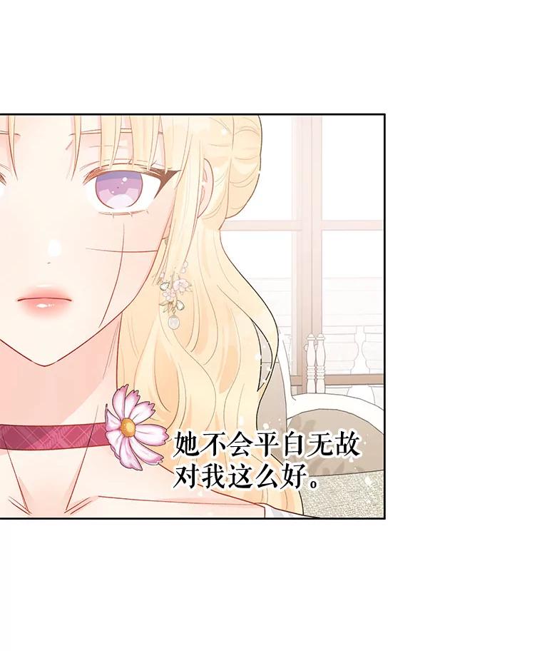 《不要相信那本日记》38.宫女 第26页