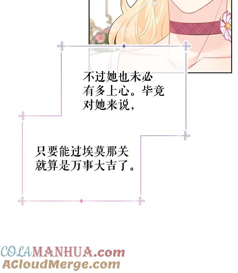 《不要相信那本日记》38.宫女 第37页
