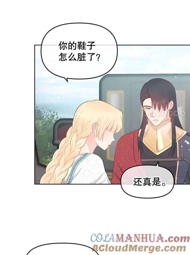 《不要相信那本日记》38.宫女 第46页