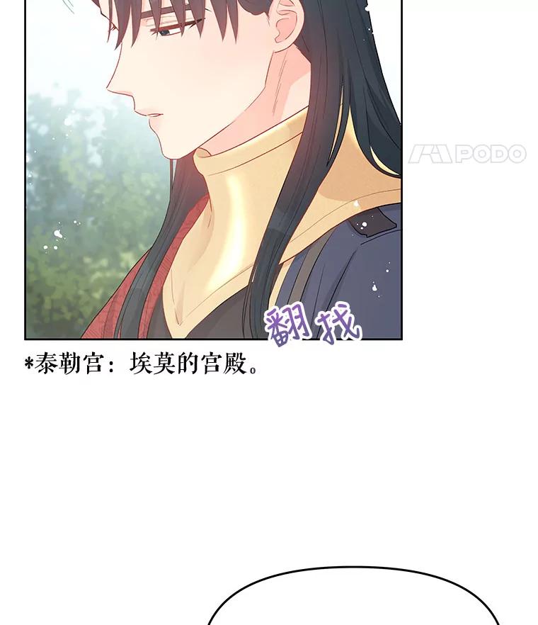 《不要相信那本日记》38.宫女 第53页