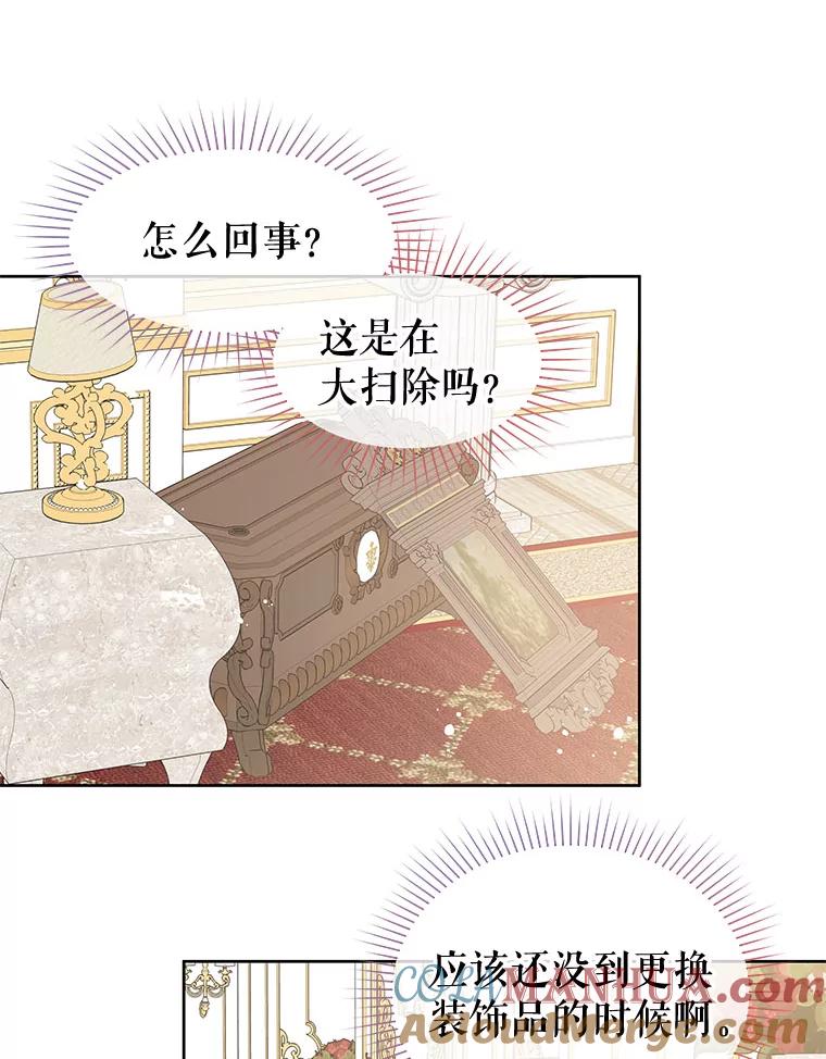 《不要相信那本日记》38.宫女 第73页