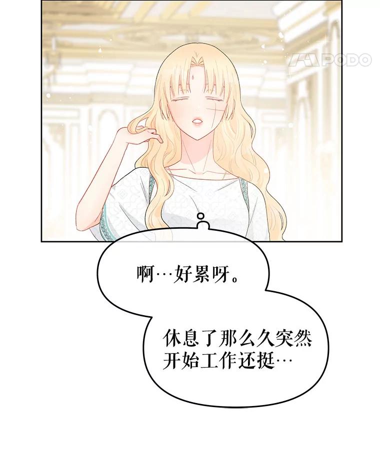 《不要相信那本日记》38.宫女 第71页