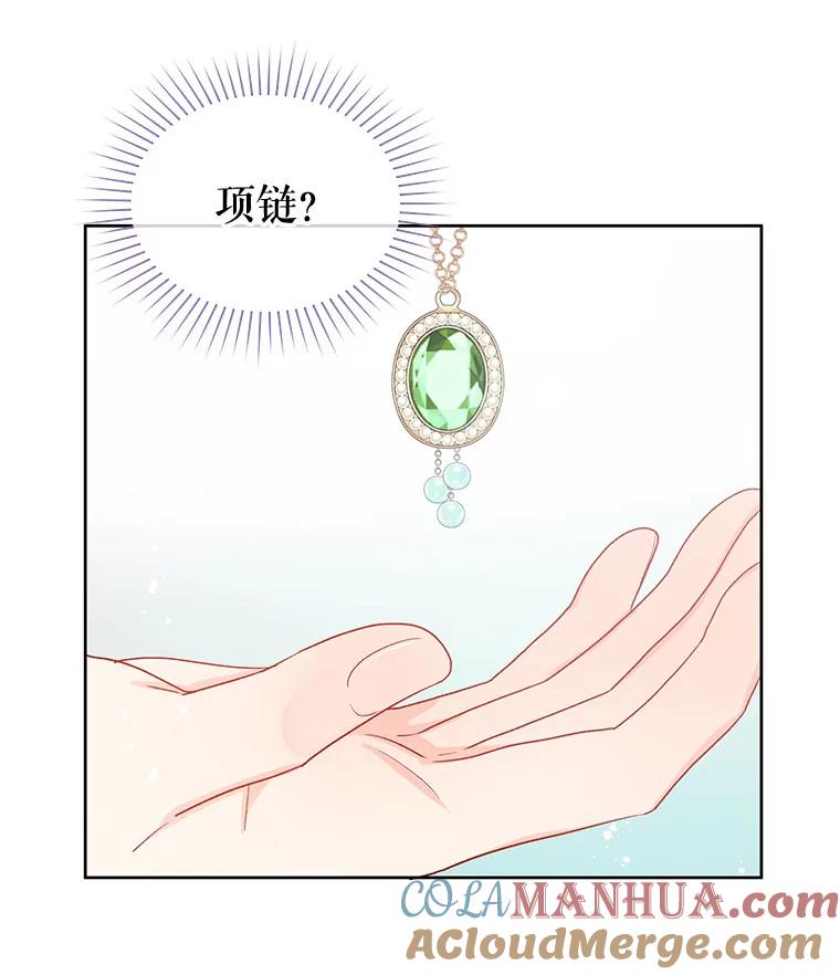 《不要相信那本日记》38.宫女 第55页