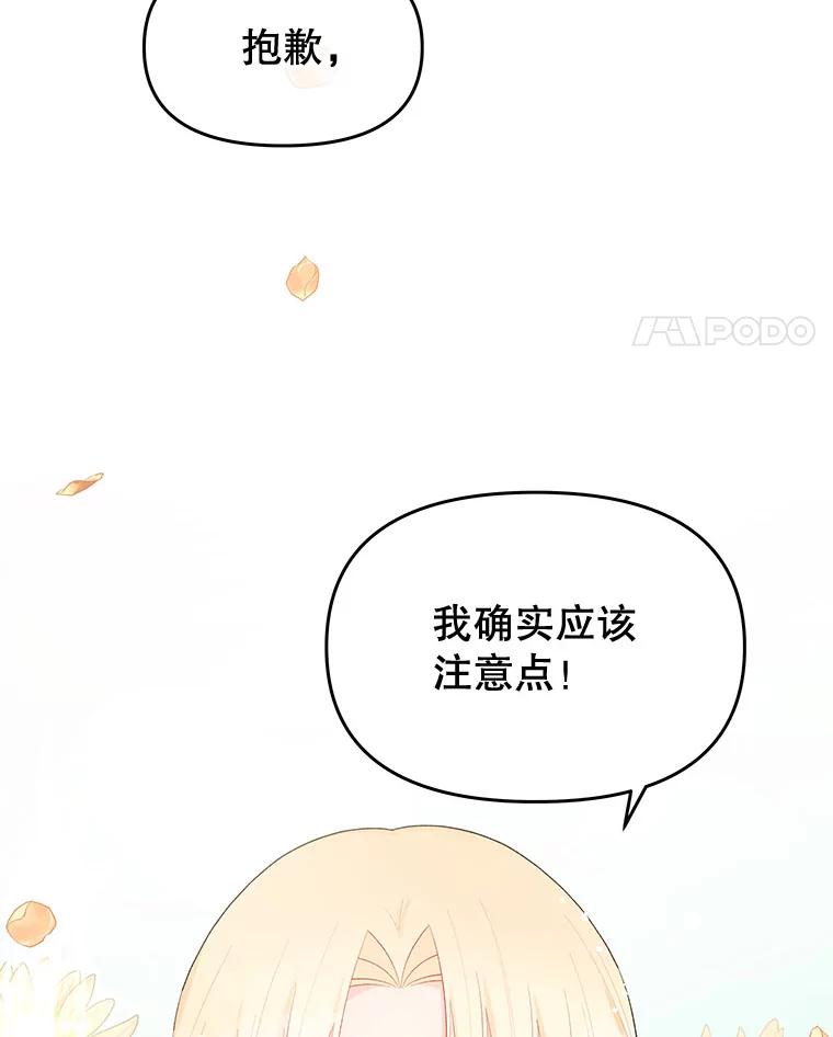 《不要相信那本日记》39.恶毒女配 第56页