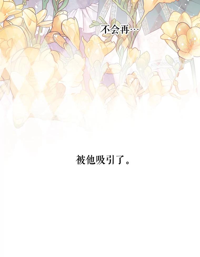 《不要相信那本日记》39.恶毒女配 第87页