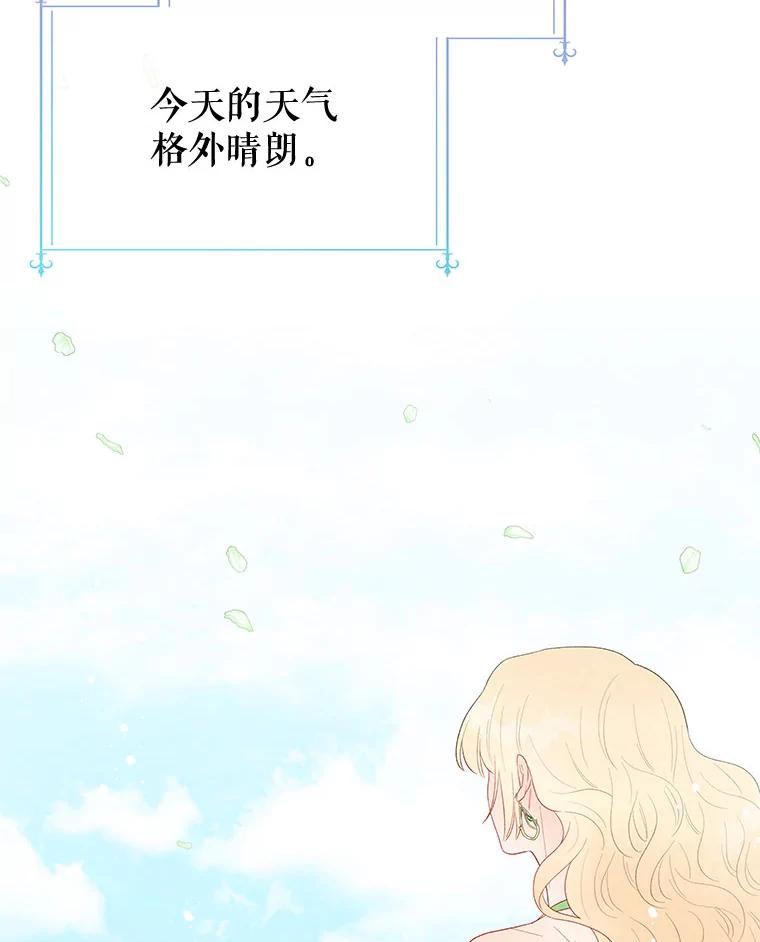 《不要相信那本日记》39.恶毒女配 第15页