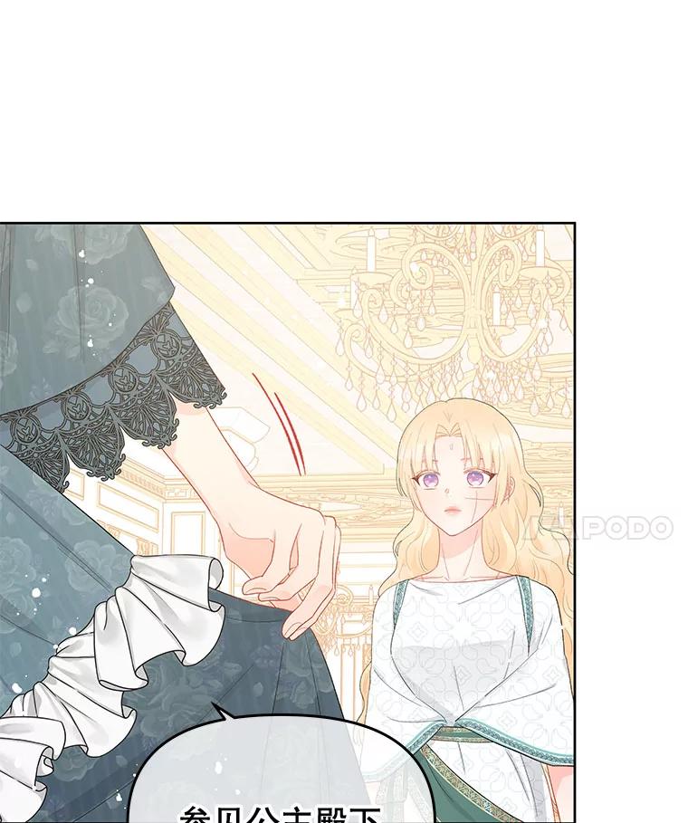 《不要相信那本日记》39.恶毒女配 第24页