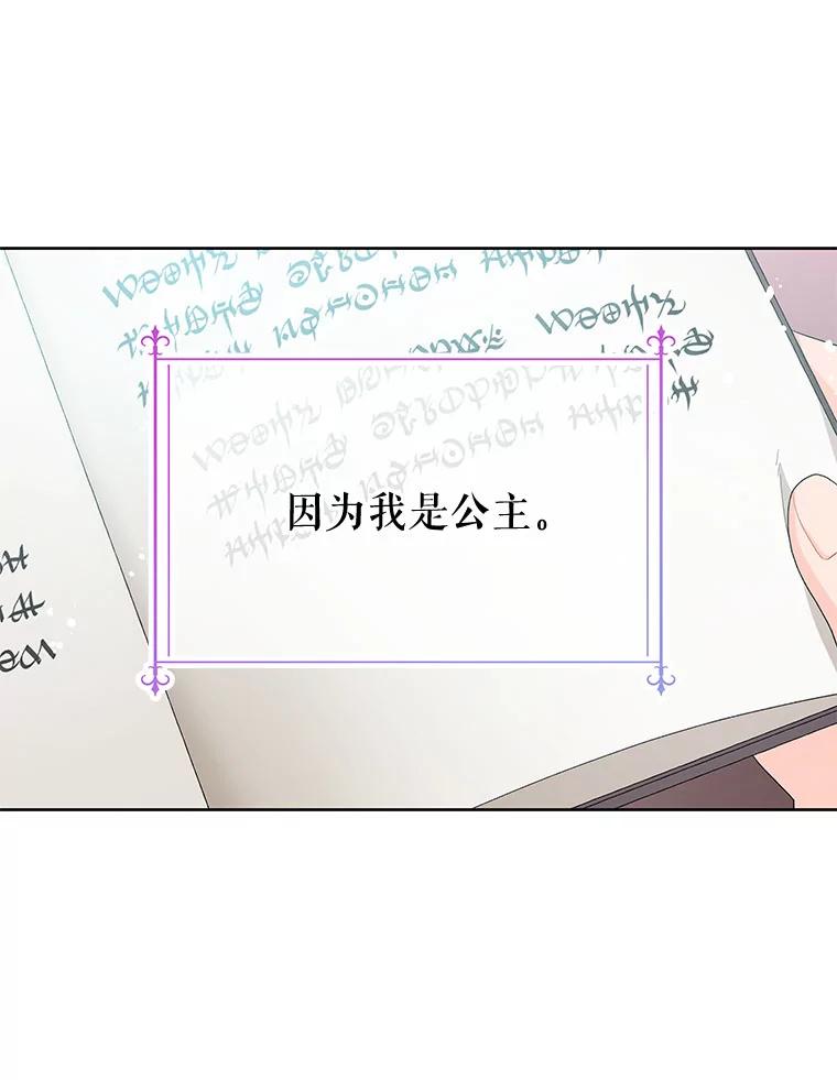 《不要相信那本日记》39.恶毒女配 第17页