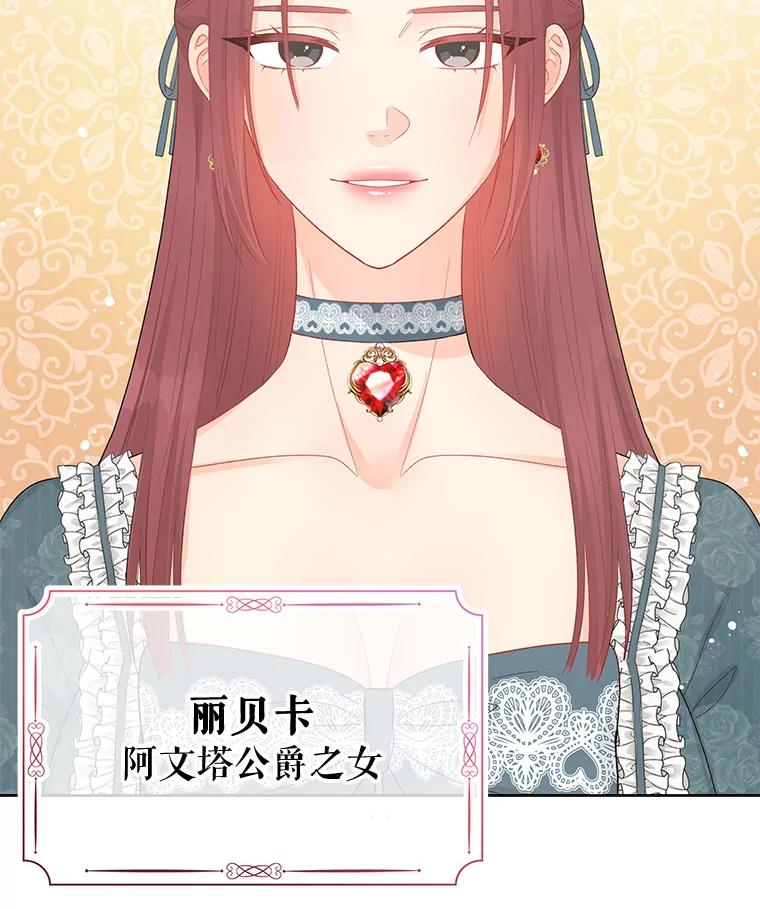 《不要相信那本日记》39.恶毒女配 第26页
