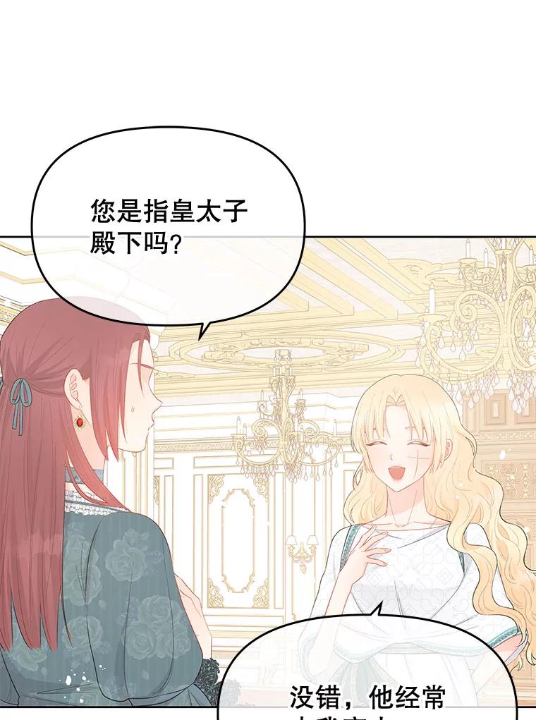 《不要相信那本日记》39.恶毒女配 第65页