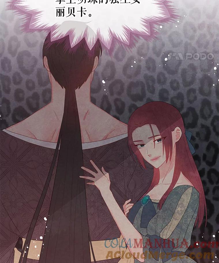 《不要相信那本日记》39.恶毒女配 第28页