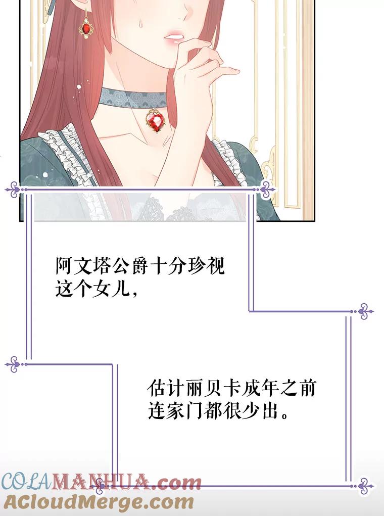 《不要相信那本日记》39.恶毒女配 第67页