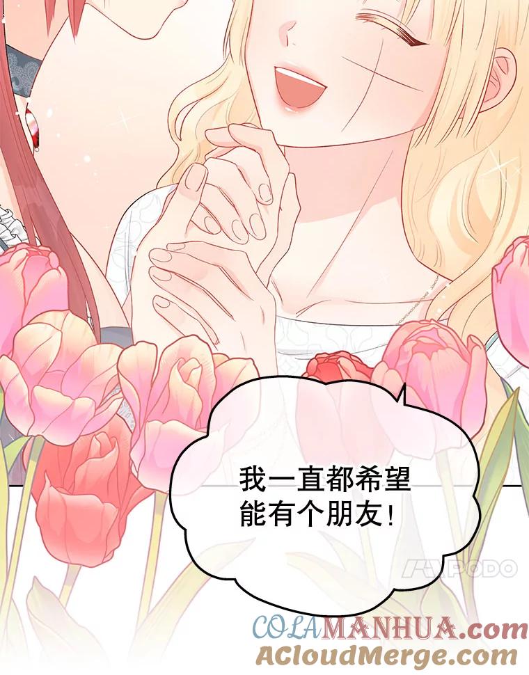 《不要相信那本日记》39.恶毒女配 第82页