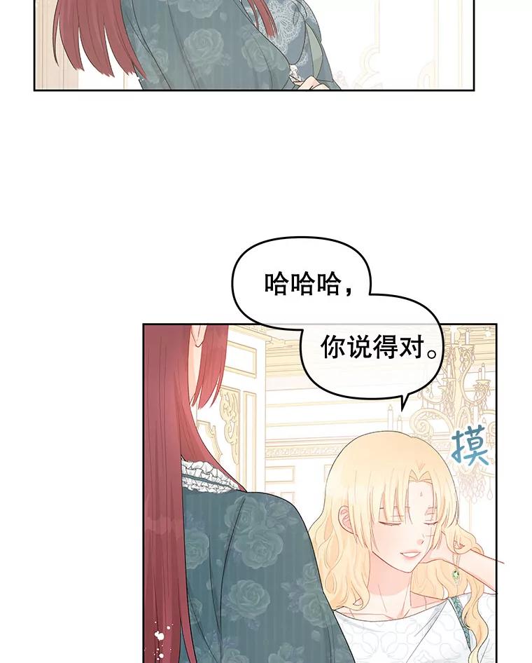 《不要相信那本日记》39.恶毒女配 第53页
