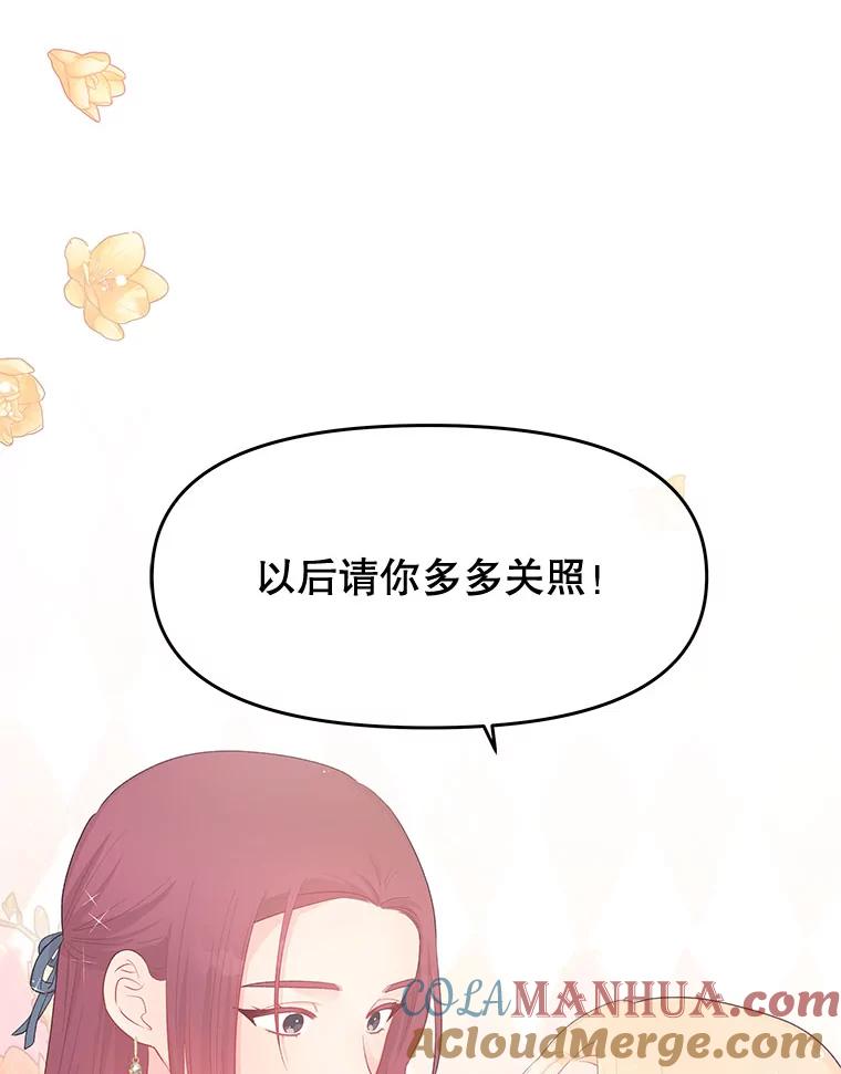 《不要相信那本日记》39.恶毒女配 第85页