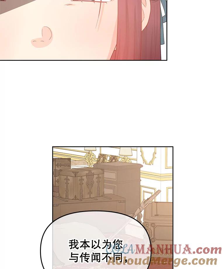 《不要相信那本日记》39.恶毒女配 第46页