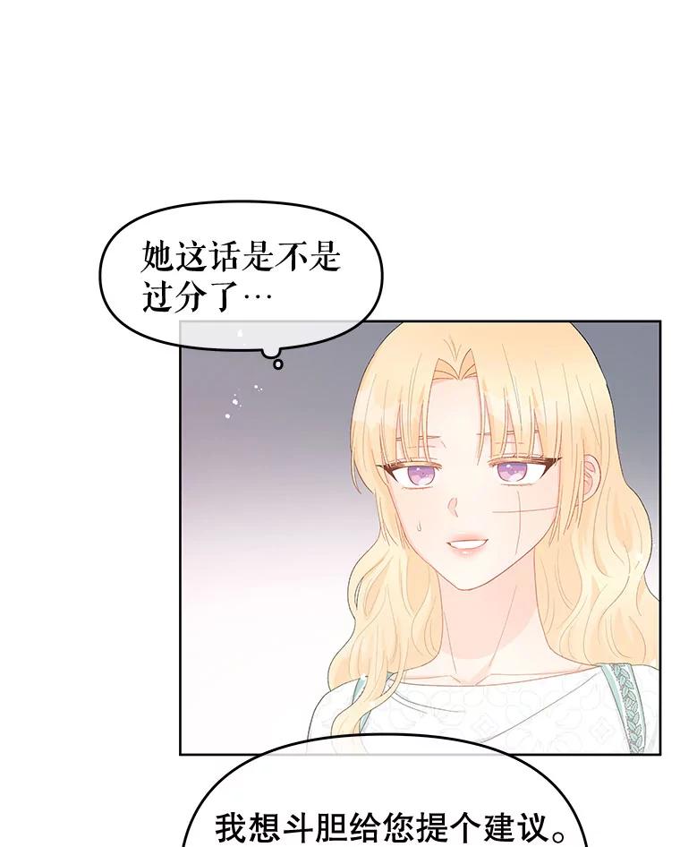 《不要相信那本日记》39.恶毒女配 第51页