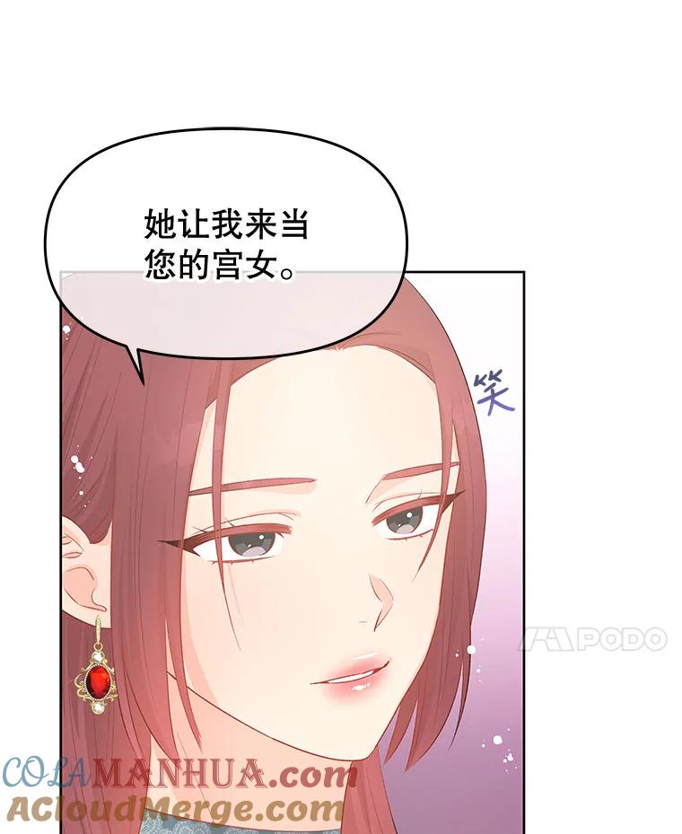 《不要相信那本日记》39.恶毒女配 第31页
