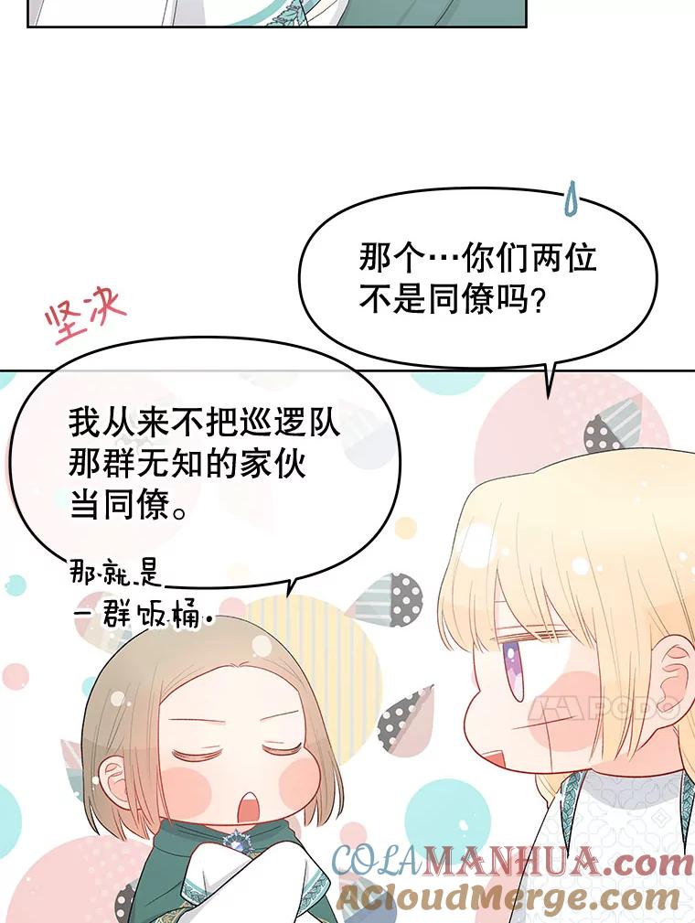 《不要相信那本日记》39.恶毒女配 第7页