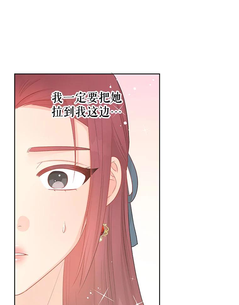 《不要相信那本日记》39.恶毒女配 第83页