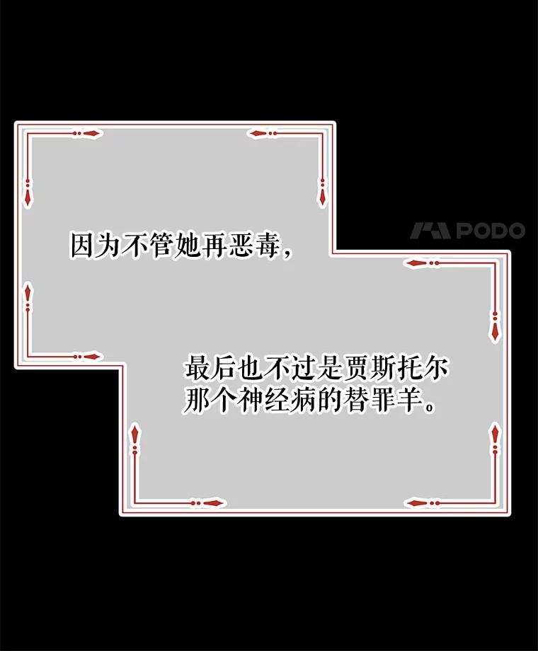 《不要相信那本日记》39.恶毒女配 第42页