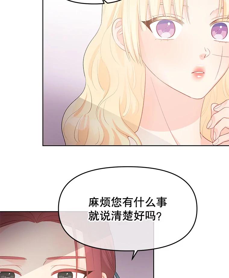 《不要相信那本日记》39.恶毒女配 第48页