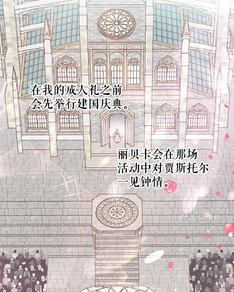 《不要相信那本日记》39.恶毒女配 第59页