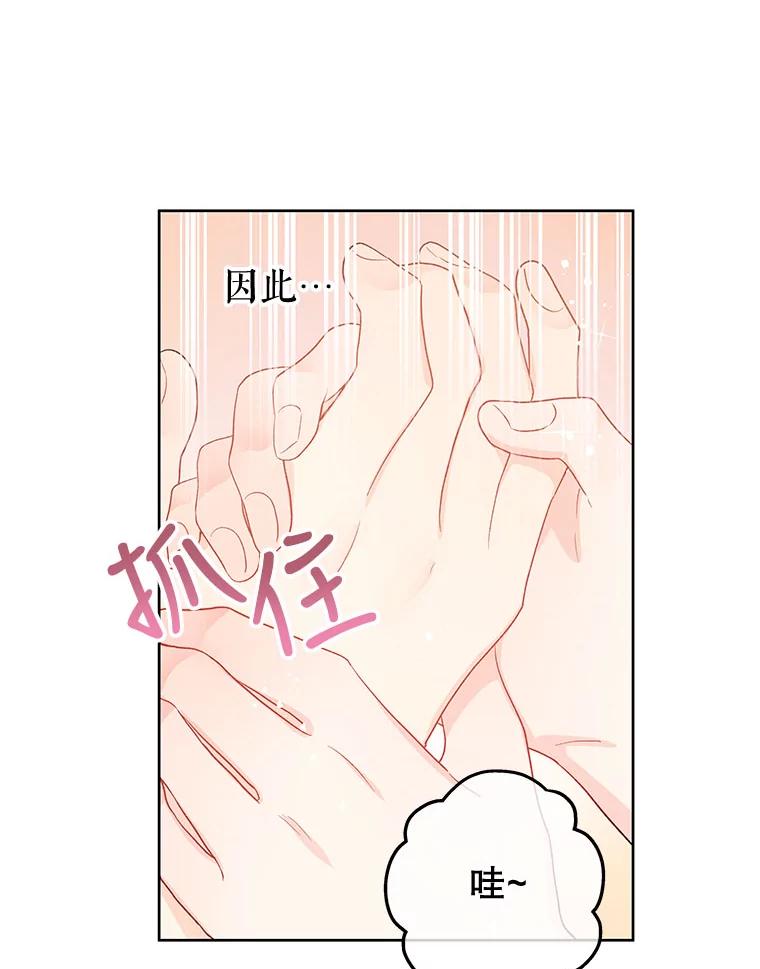 《不要相信那本日记》39.恶毒女配 第80页