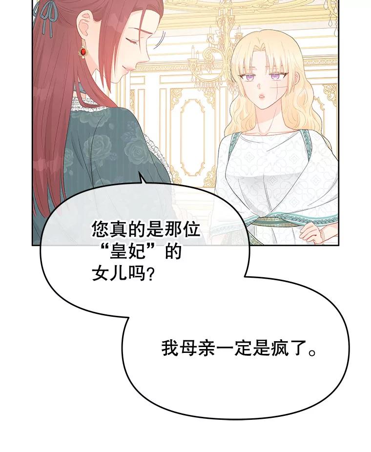 《不要相信那本日记》39.恶毒女配 第50页
