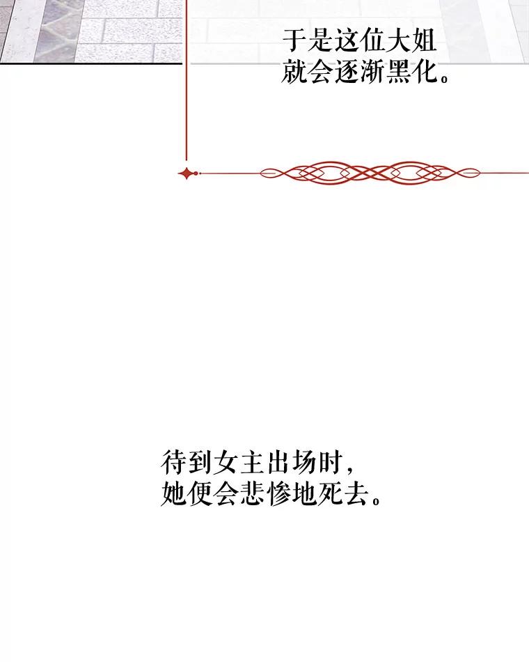《不要相信那本日记》39.恶毒女配 第62页