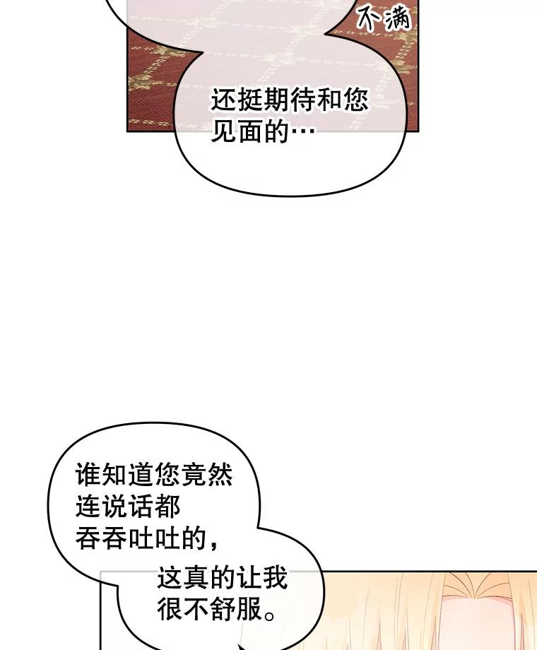 《不要相信那本日记》39.恶毒女配 第47页