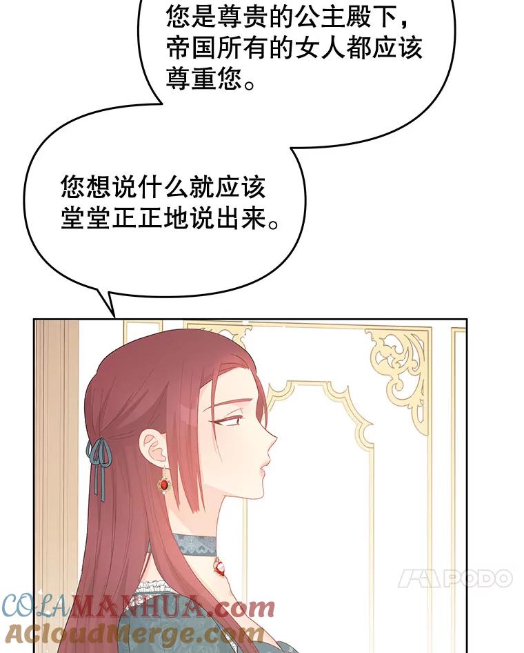 《不要相信那本日记》39.恶毒女配 第52页
