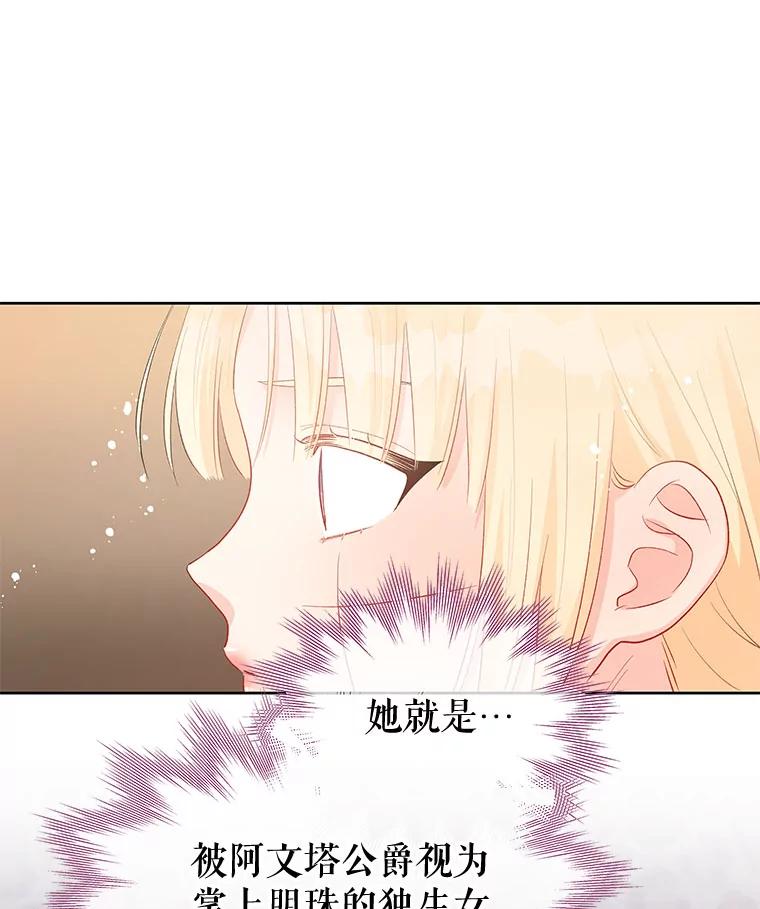 《不要相信那本日记》39.恶毒女配 第27页