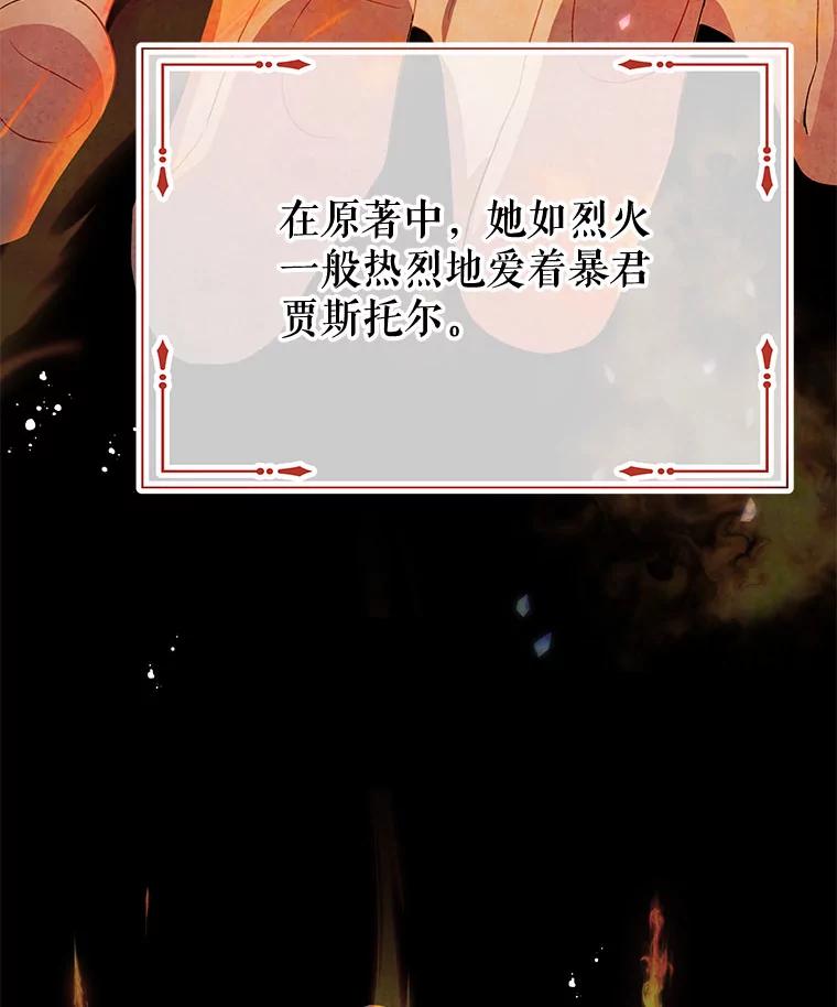 《不要相信那本日记》39.恶毒女配 第39页