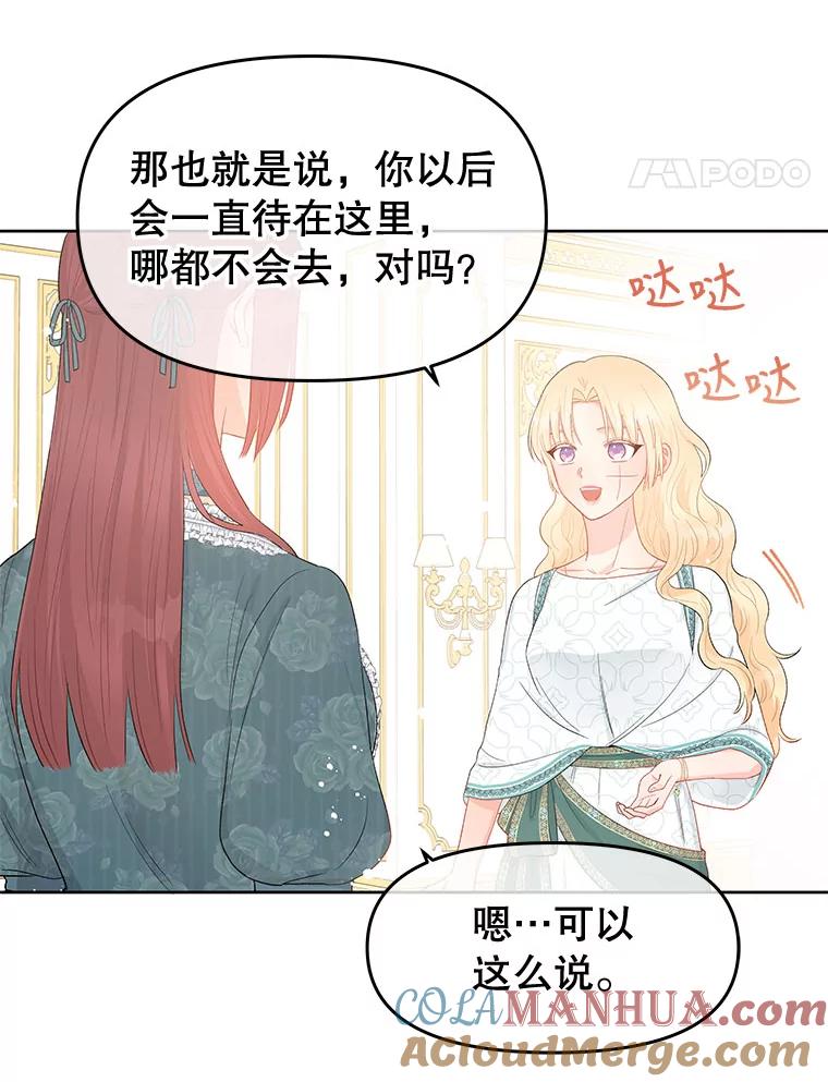 《不要相信那本日记》39.恶毒女配 第76页